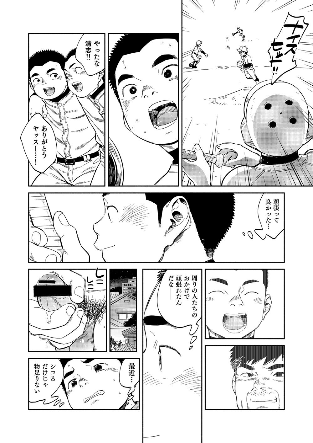 Manga Shounen Zoom Vol. 32 41