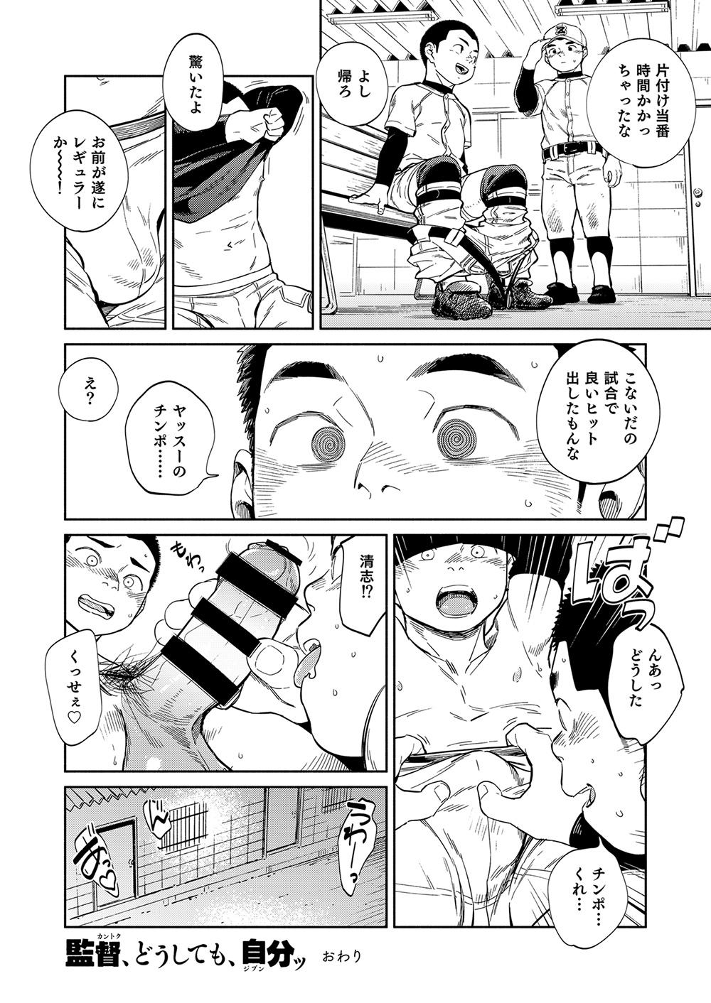 Manga Shounen Zoom Vol. 32 47
