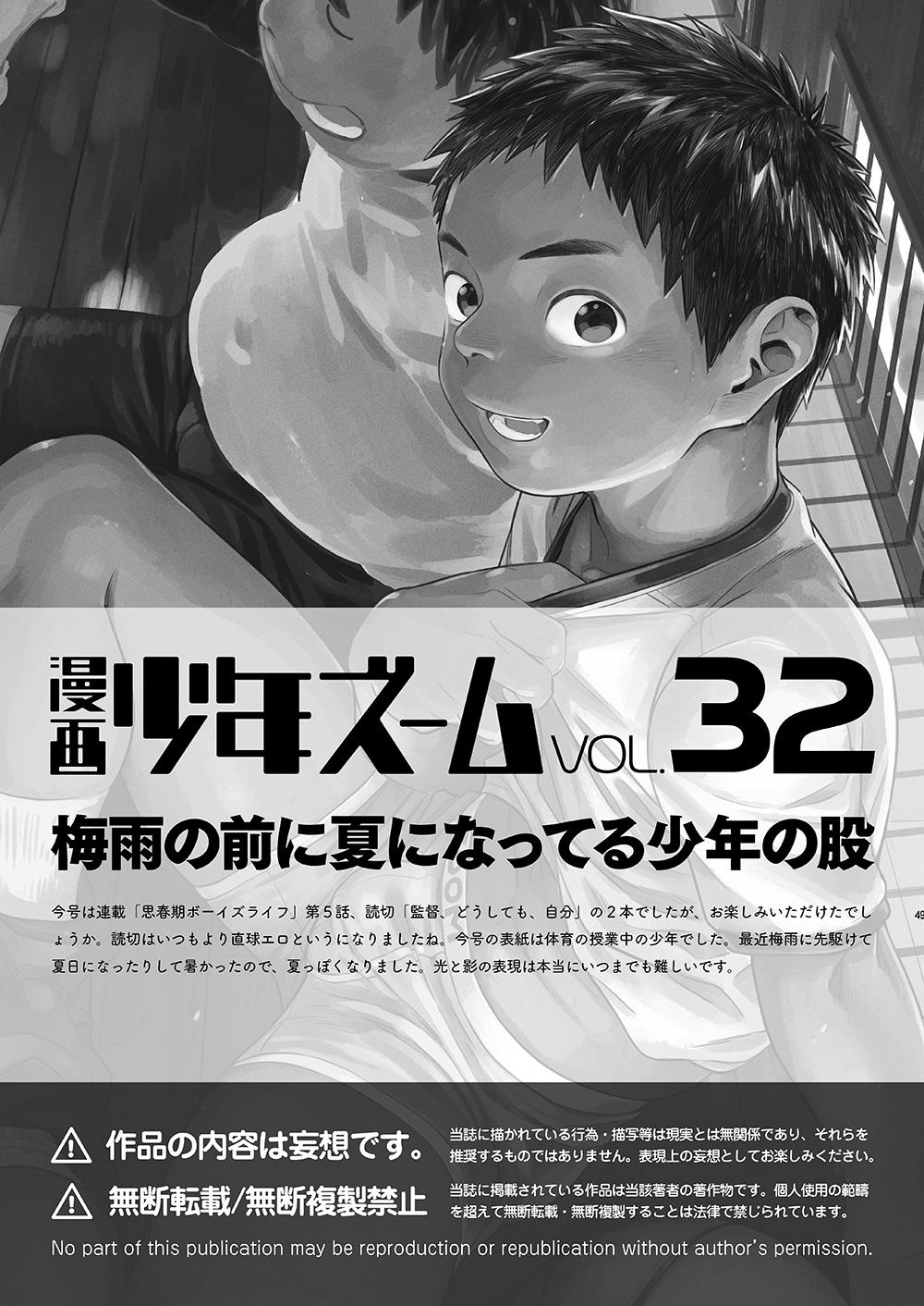 Manga Shounen Zoom Vol. 32 48