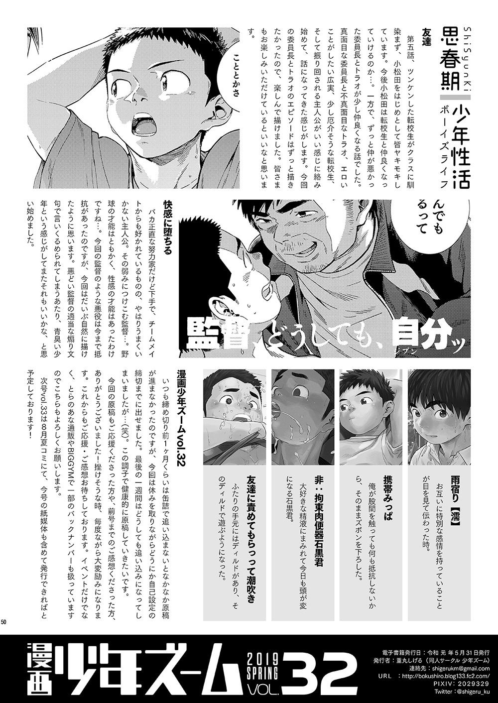 Amateurs Manga Shounen Zoom Vol. 32 - Original Jacking - Page 50