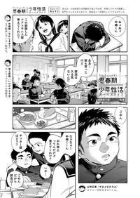 Manga Shounen Zoom Vol. 32 7