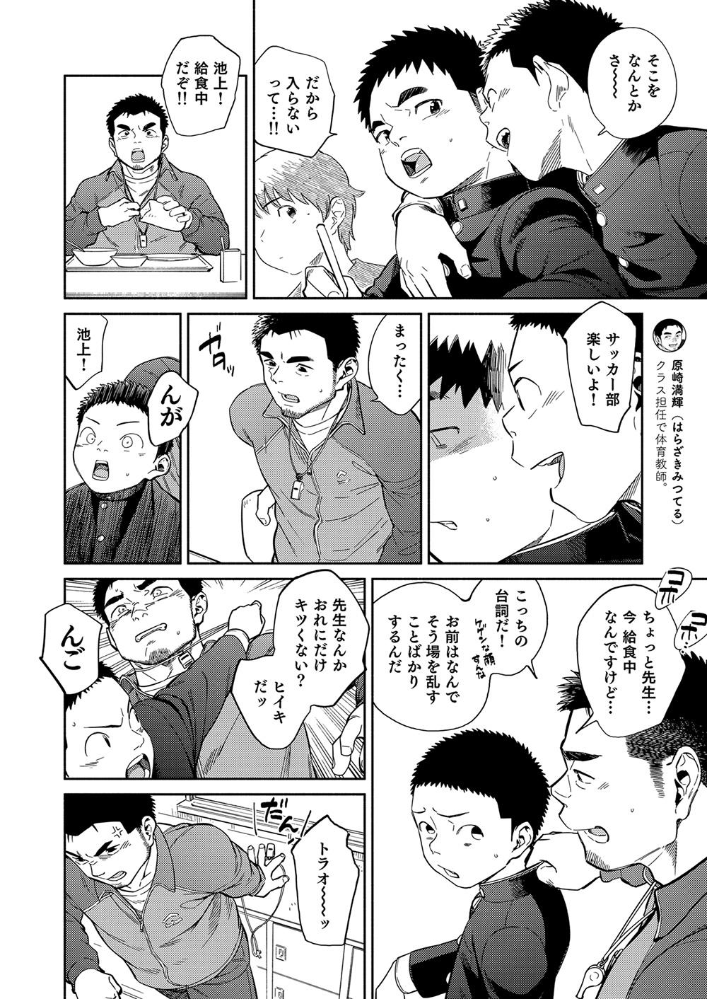 Manga Shounen Zoom Vol. 32 7