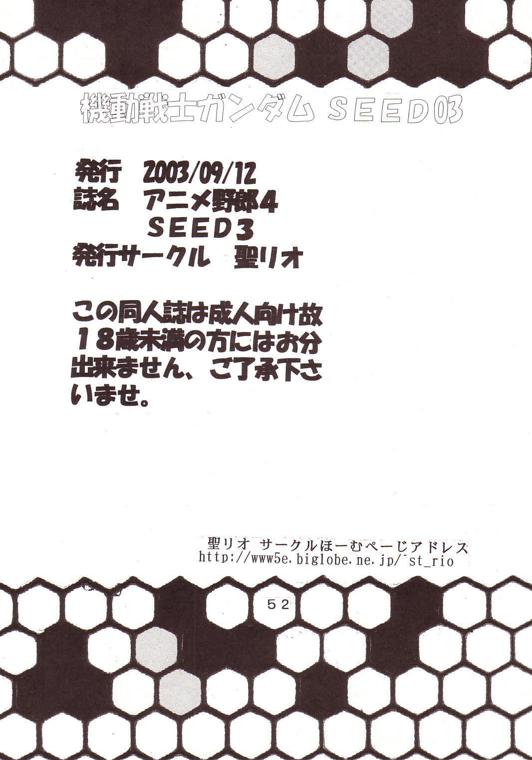 Public SEED 3 - Gundam seed Suckingdick - Page 51