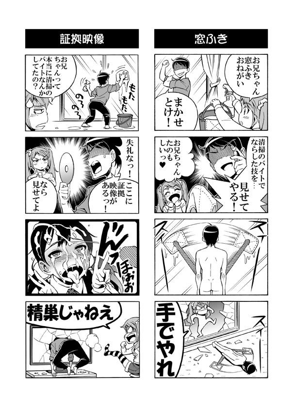 Hentai Aniki no Saitei Manga "Oni -> Imo" 18