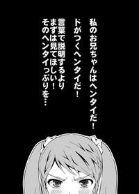 Hentai Aniki no Saitei Manga "Oni -> Imo" 1