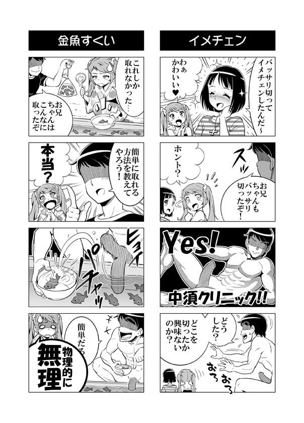 Hentai Aniki no Saitei Manga "Oni -> Imo" 24