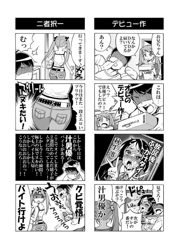 Hentai Aniki no Saitei Manga "Oni -> Imo" 6