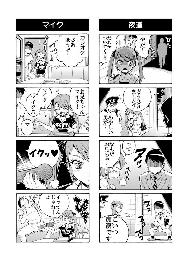 Hentai Aniki no Saitei Manga "Oni -> Imo" 8