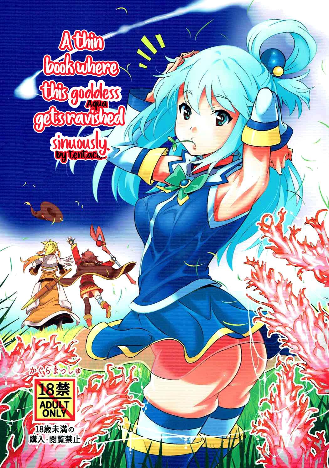 Leche Kono Megami o Uneune Okasu Usui Hon | A thin book where this goddess gets ravished sinuously - Kono subarashii sekai ni syukufuku o Fitness - Page 1