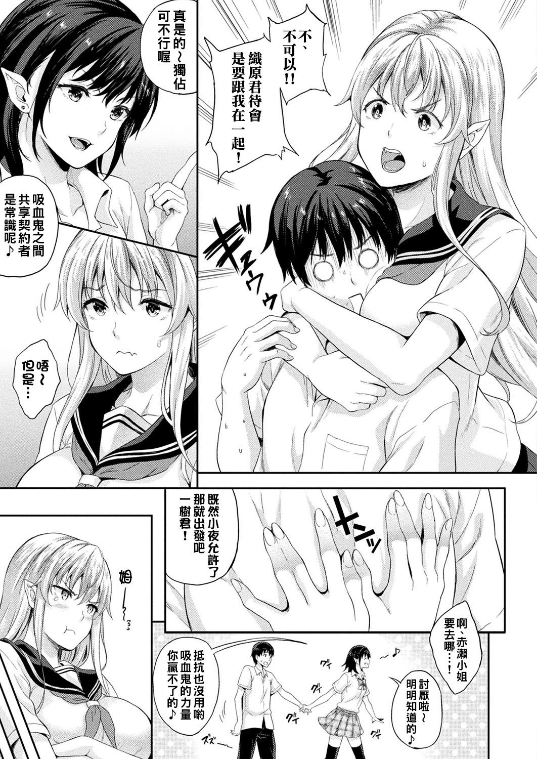 Koibito wa Kyuuketsuki !? Ch.1~4 60