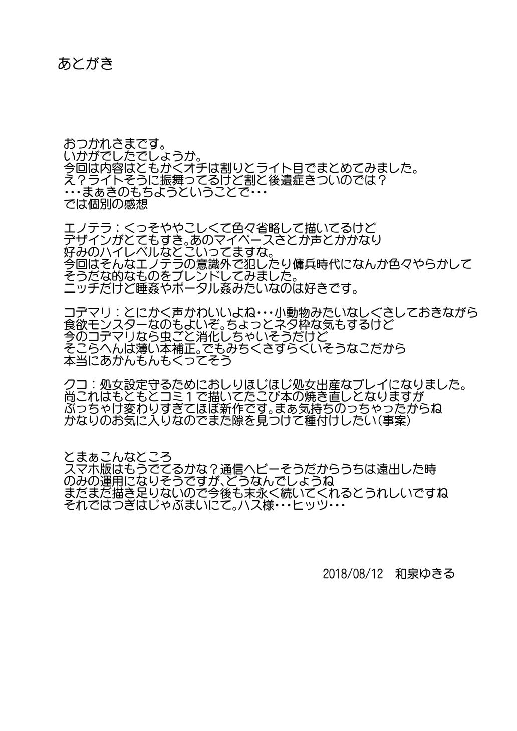 Gaichuu Higai Houkokusho File 2 27