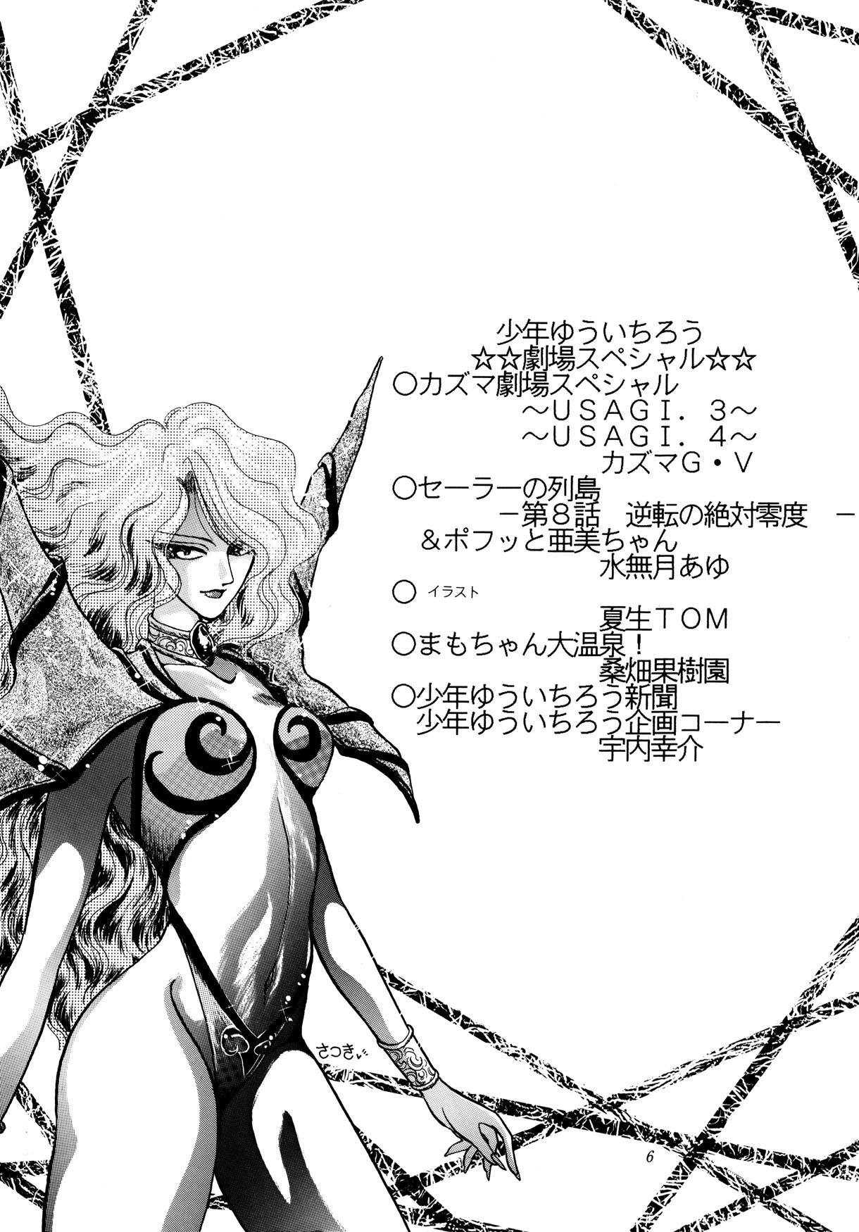 Stepsis Shounen Yuuichirou Special - Sailor moon Amateur Sex - Page 5
