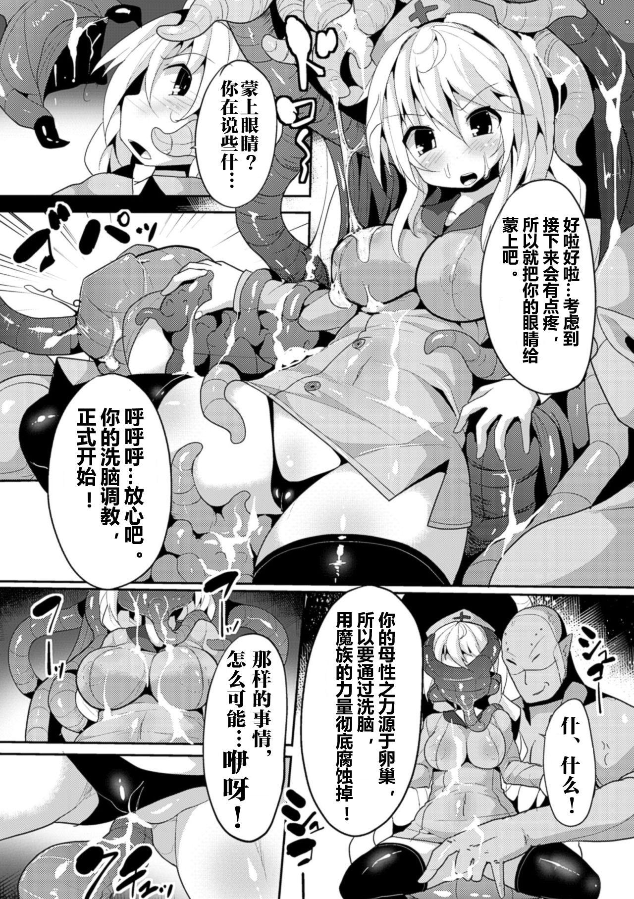 Hot Mom Kaifukushi Rian Sennouisu No Toriko | Healer Rian, the Prisoner of Brainwashing Chair Spanking - Page 4