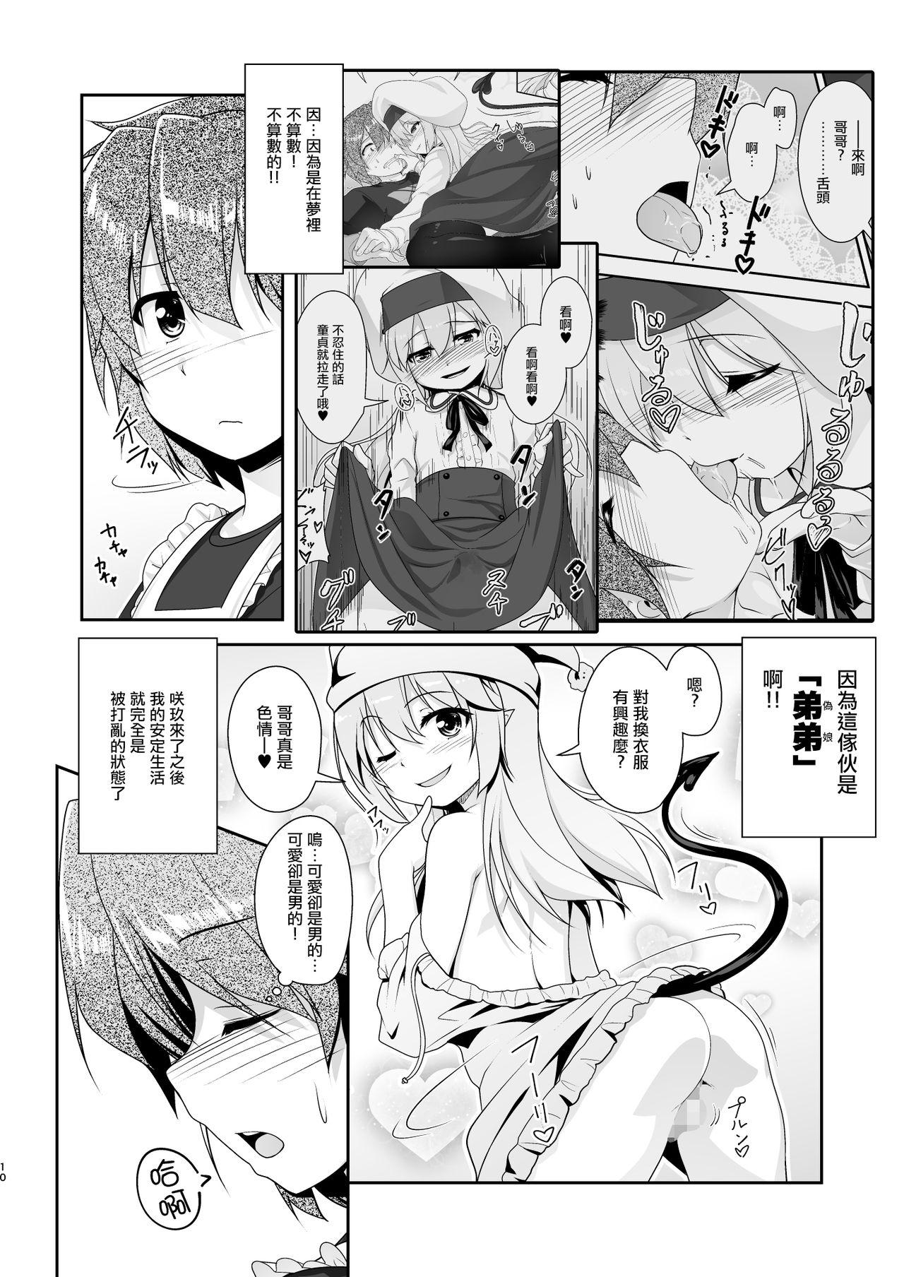 Facefuck Succubus no Sakushu nanka ni Nii-chan wa Makenai!! 2 - Original Deflowered - Page 11