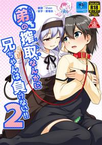 Women Sucking Dicks Succubus No Sakushu Nanka Ni Nii-chan Wa Makenai!! 2 Original XVicious 1
