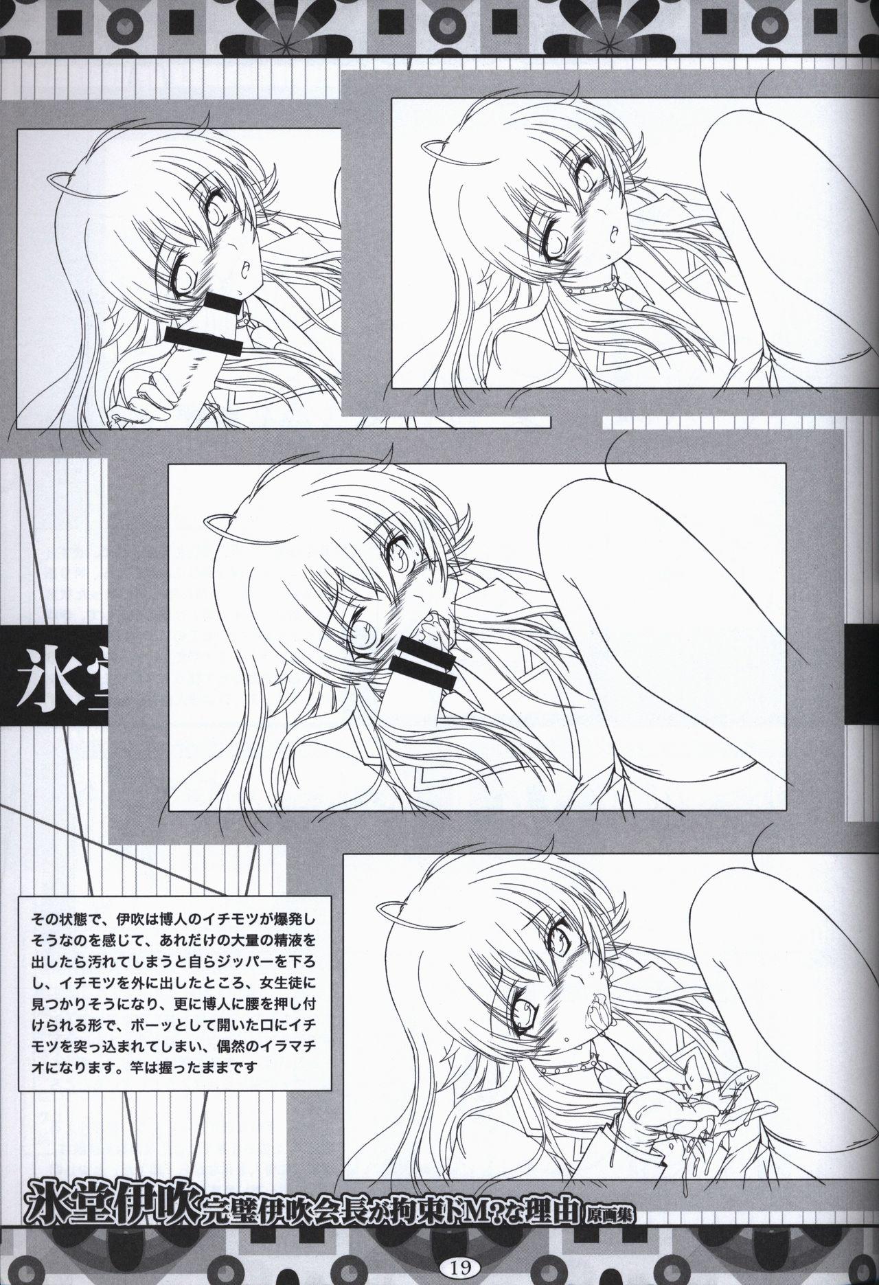 Hyoudou Ibuki ~Kanpeki Ibuki Kaichou ga Kousoku Do M!? na Wake~ illustration art book 17