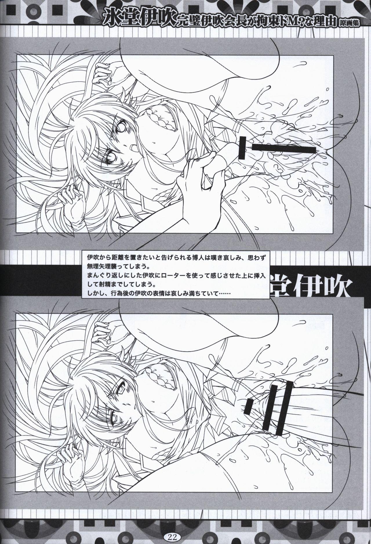 Hyoudou Ibuki ~Kanpeki Ibuki Kaichou ga Kousoku Do M!? na Wake~ illustration art book 20