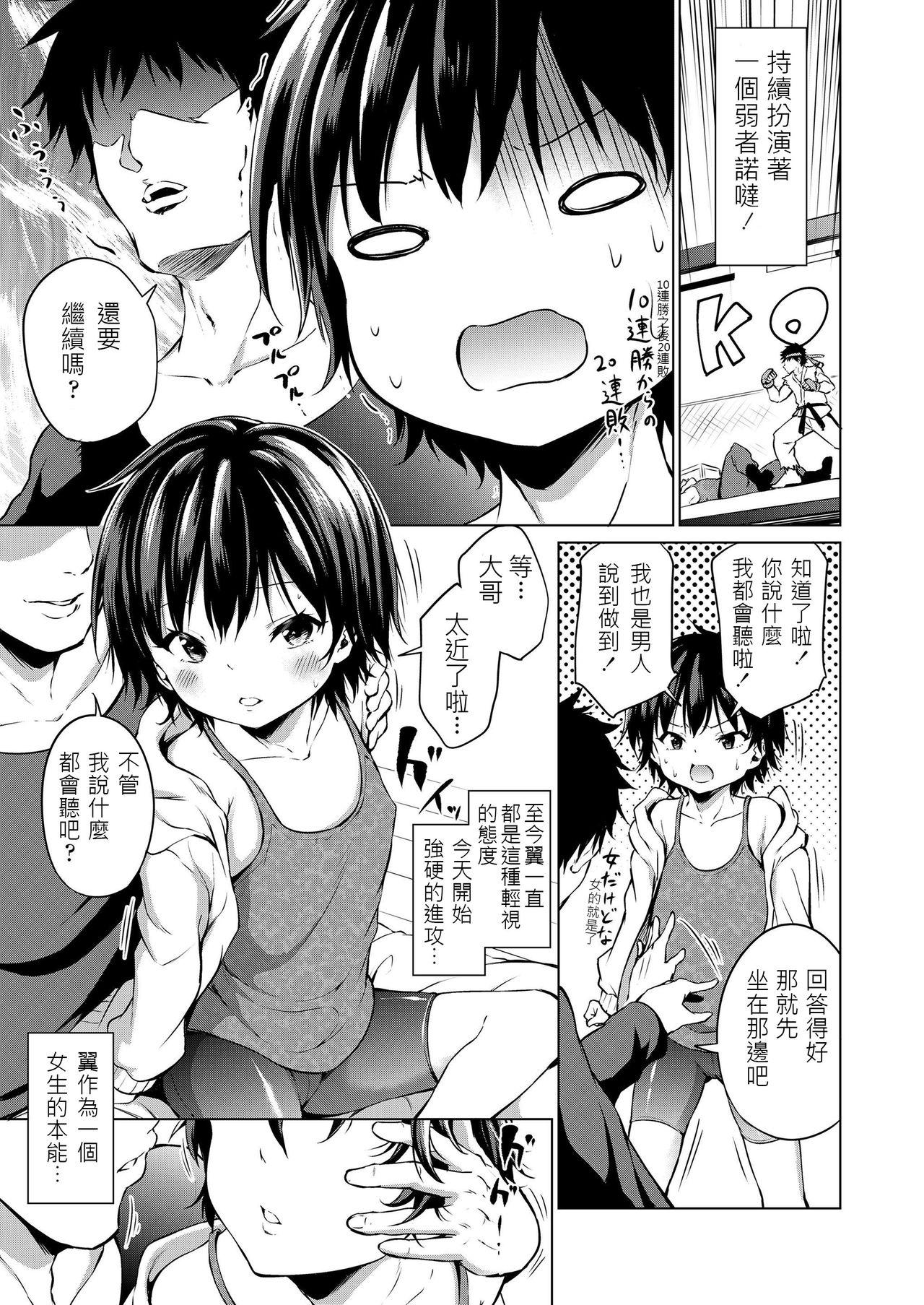 Free Amateur Imouto Mesu-ka Keikaku Tinder - Page 3