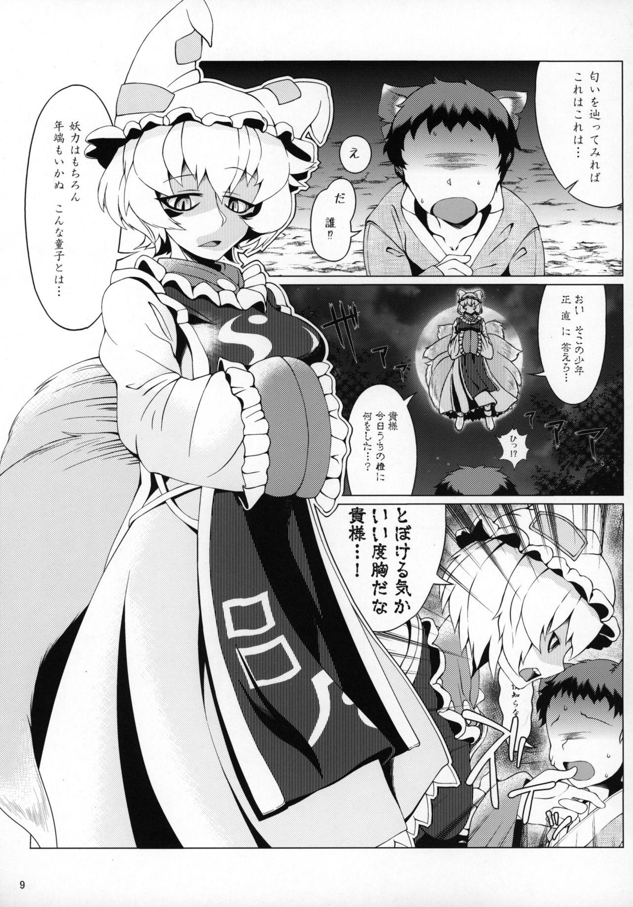 Domina Oshioki Ranmia - Touhou project Gaybukkake - Page 8