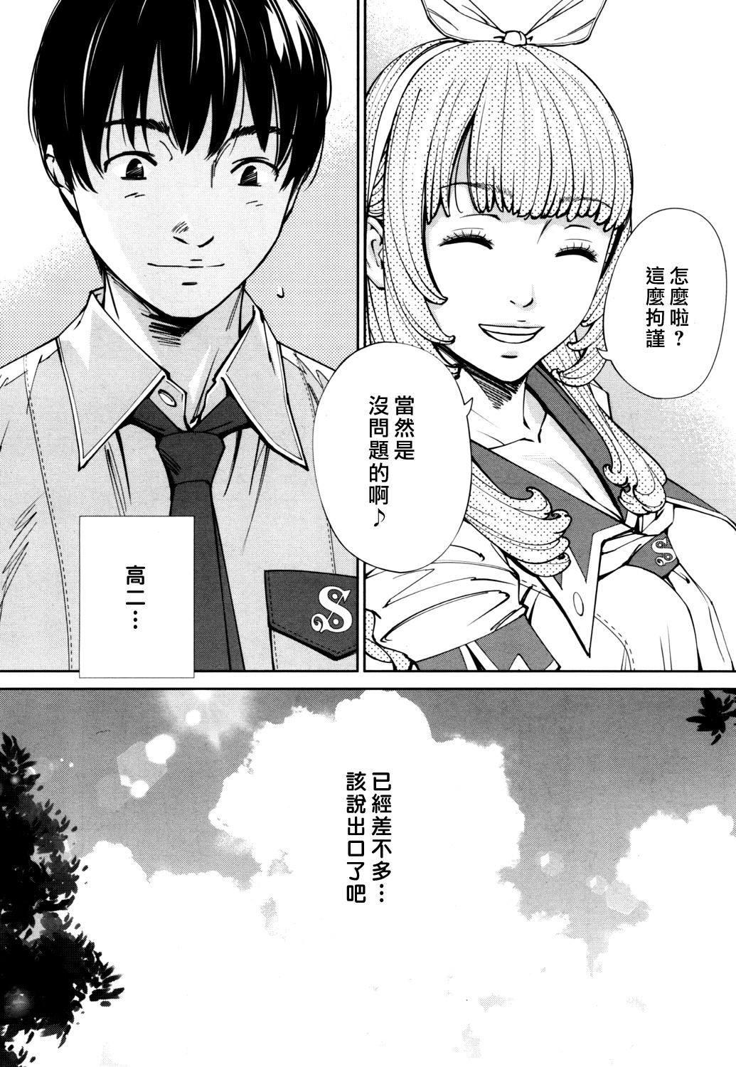 Couple Chitose Ch. 1 Teenies - Picture 2