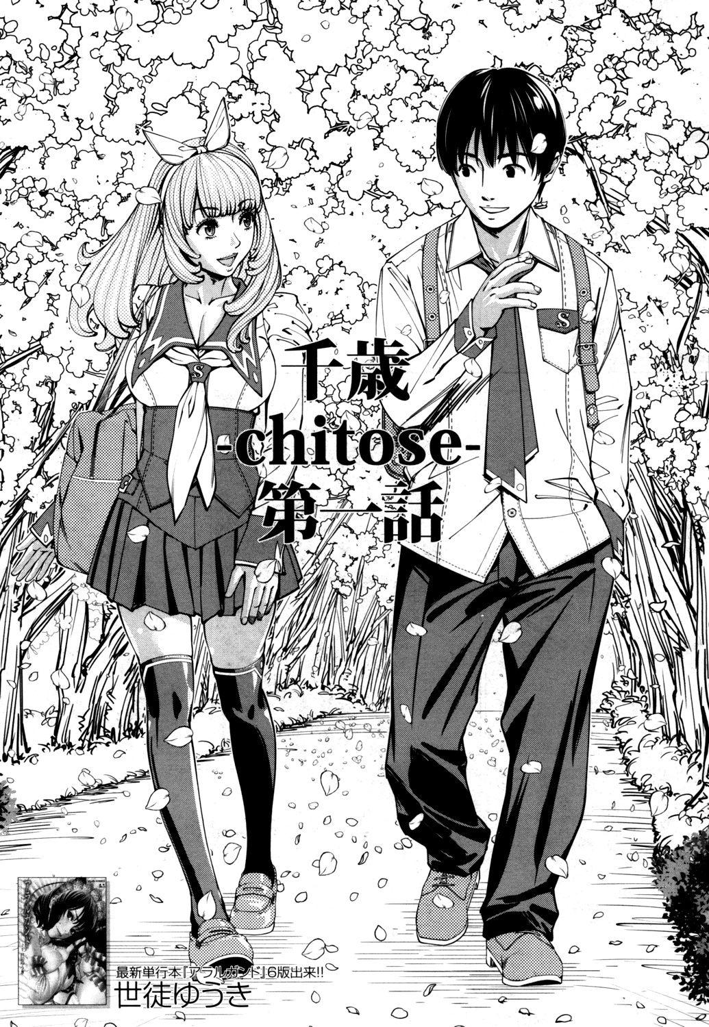 Couple Chitose Ch. 1 Teenies - Picture 3