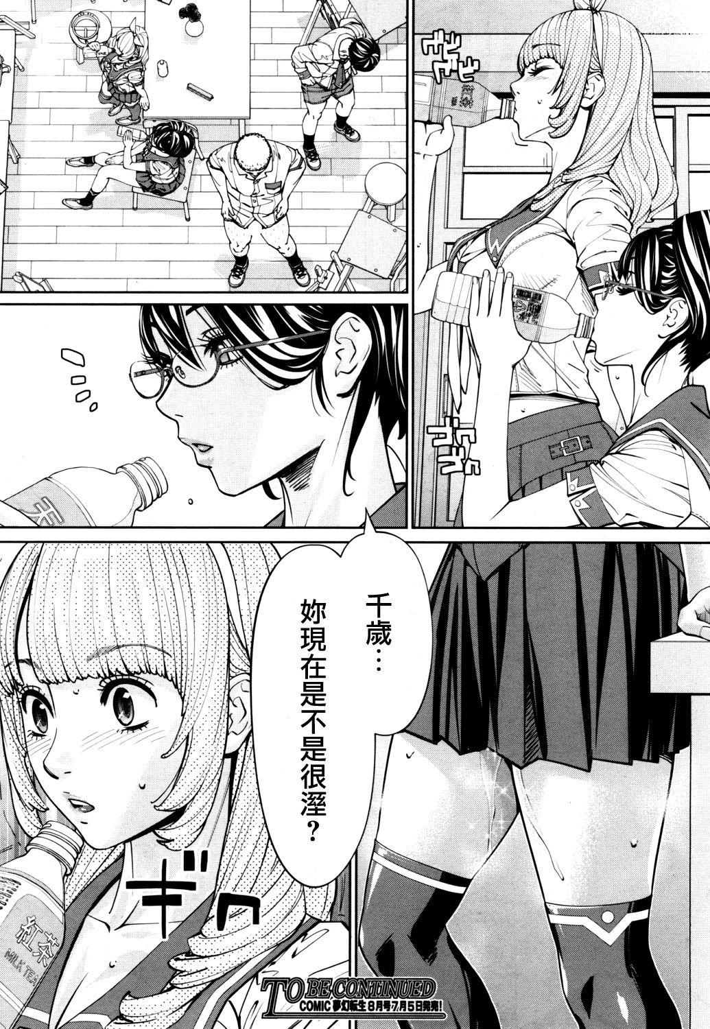 Hiddencam Chitose Ch. 1 Nudes - Page 50