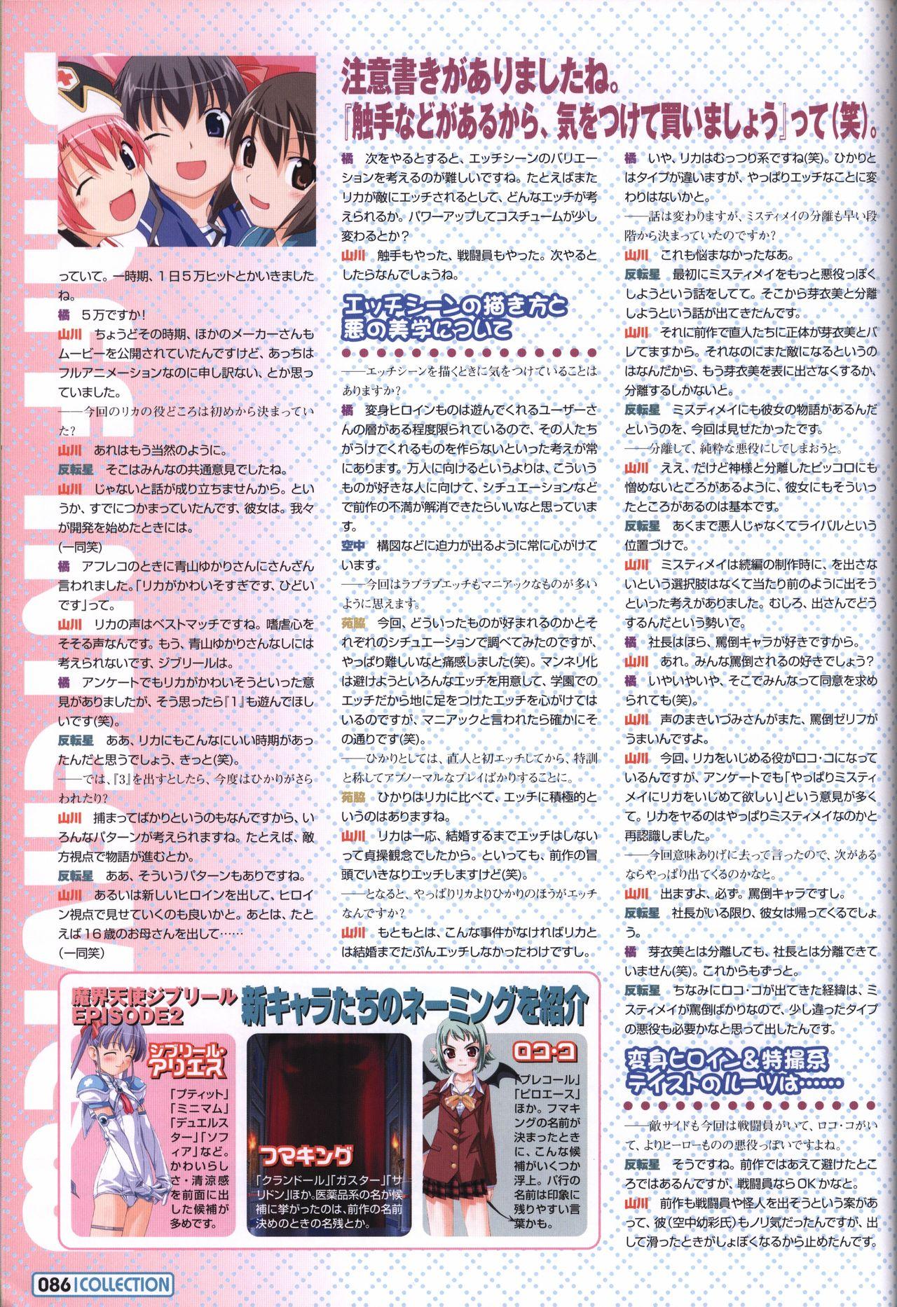 Makai Tenshi Jibril～EPISODE 2～ official fanbook 82