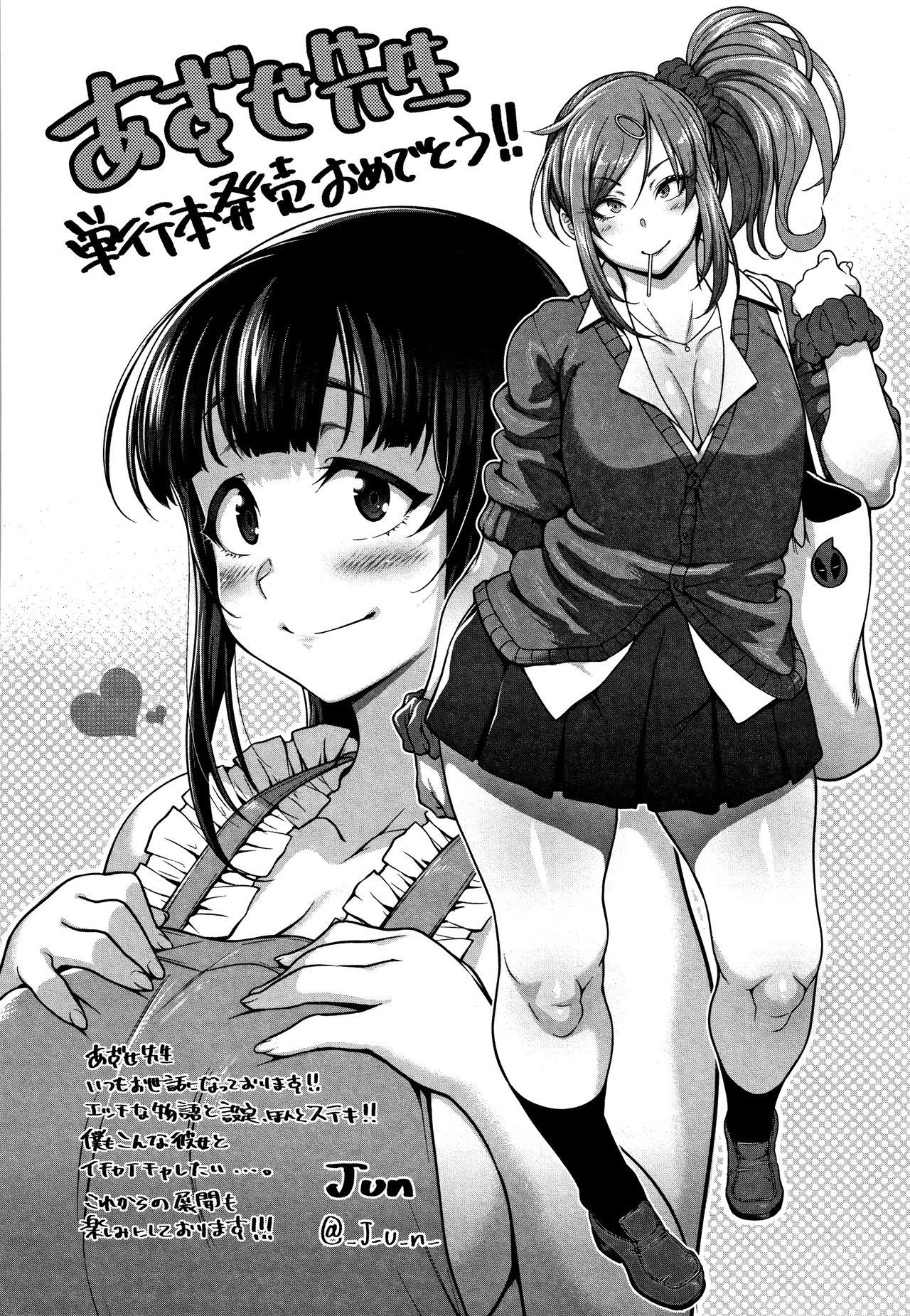 Kawaii Onnanoko o Tsuru Houhou - Method to catch a pretty girl 210