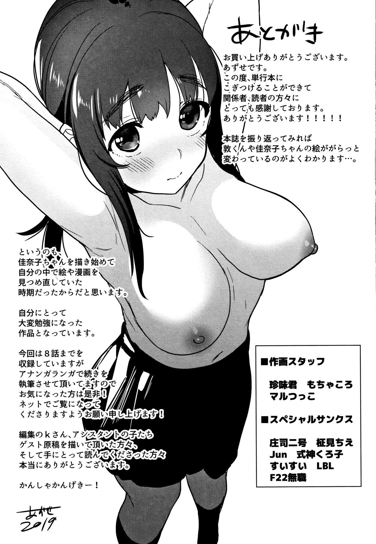 Kawaii Onnanoko o Tsuru Houhou - Method to catch a pretty girl 211