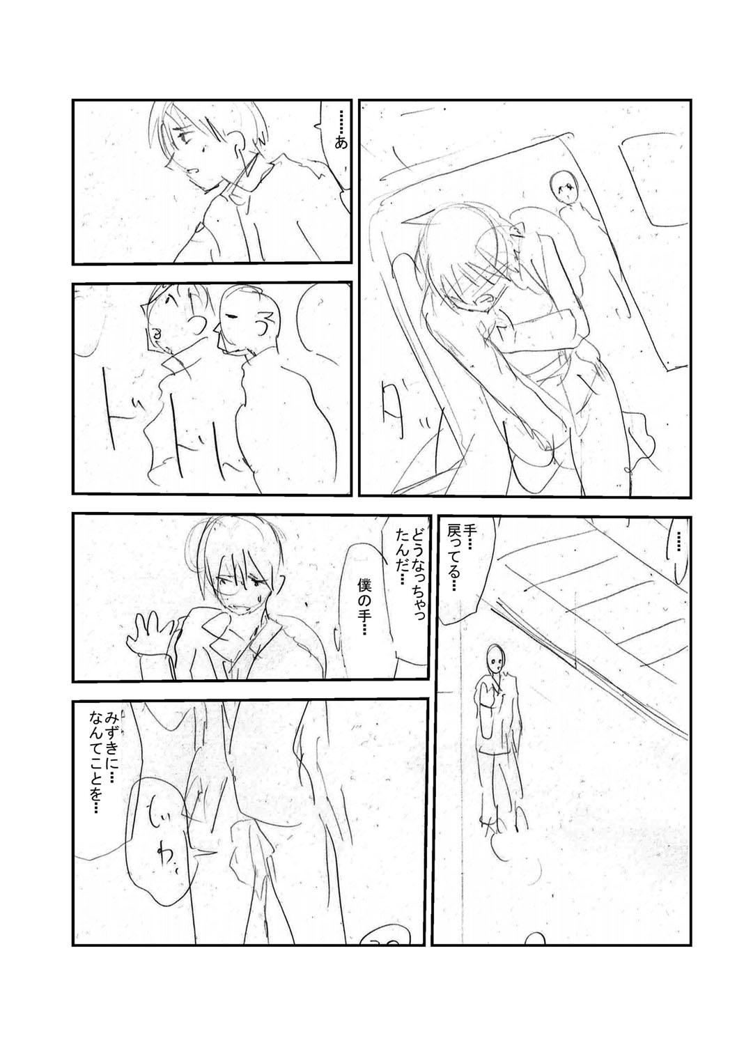 Young Shokushu Chikan Densha Web - Page 221