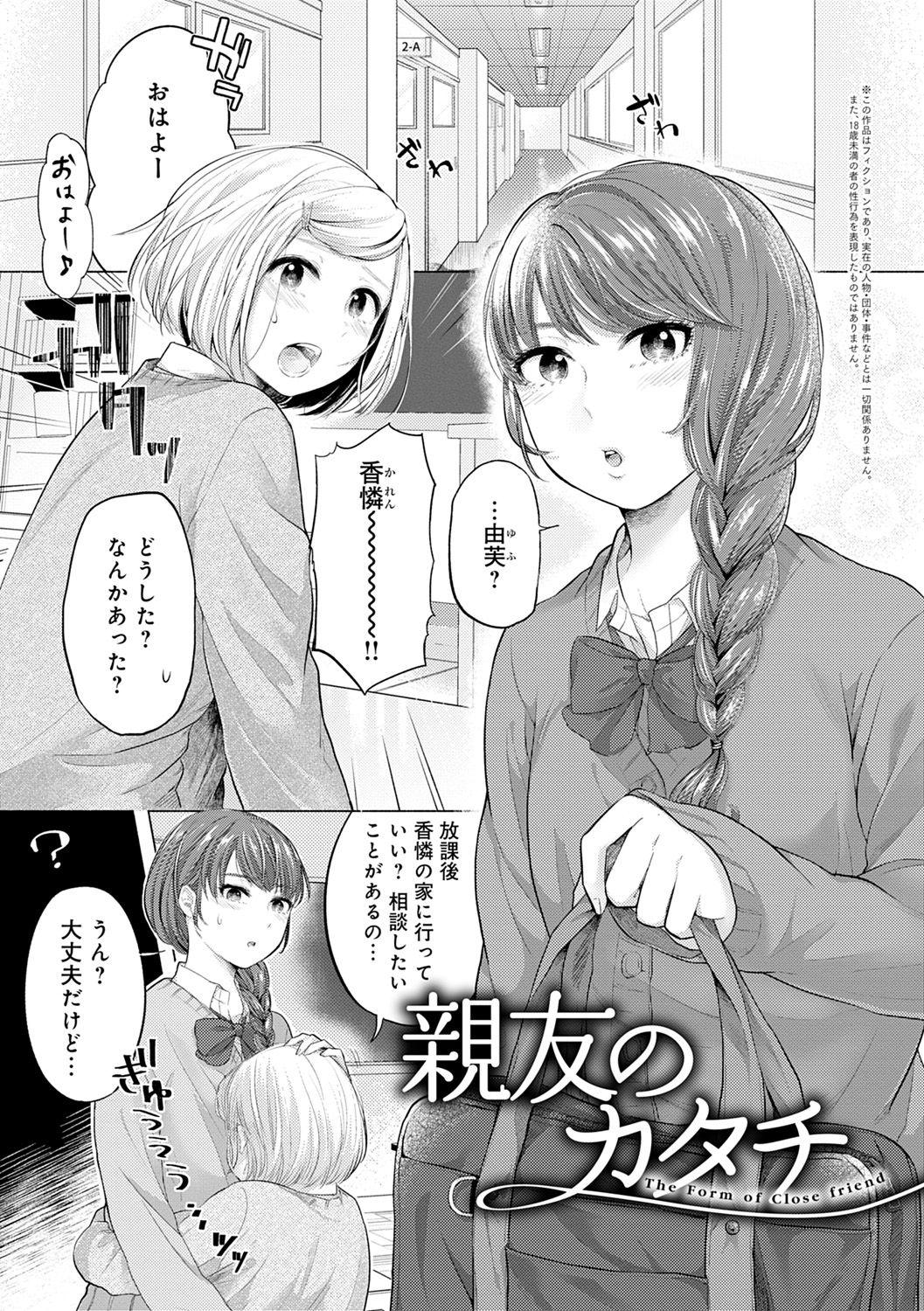 [Momono Yuuca] Fushidara na Watashi-tachi - Girls, uncovered [Digital] 108