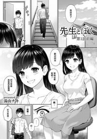 Sensei to Boku Ch. 1-7 1