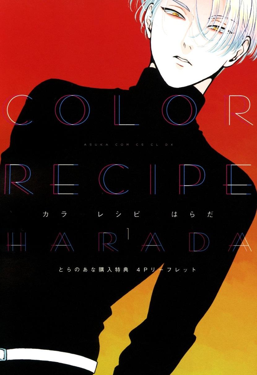 Color Recipe Vol. 1 184