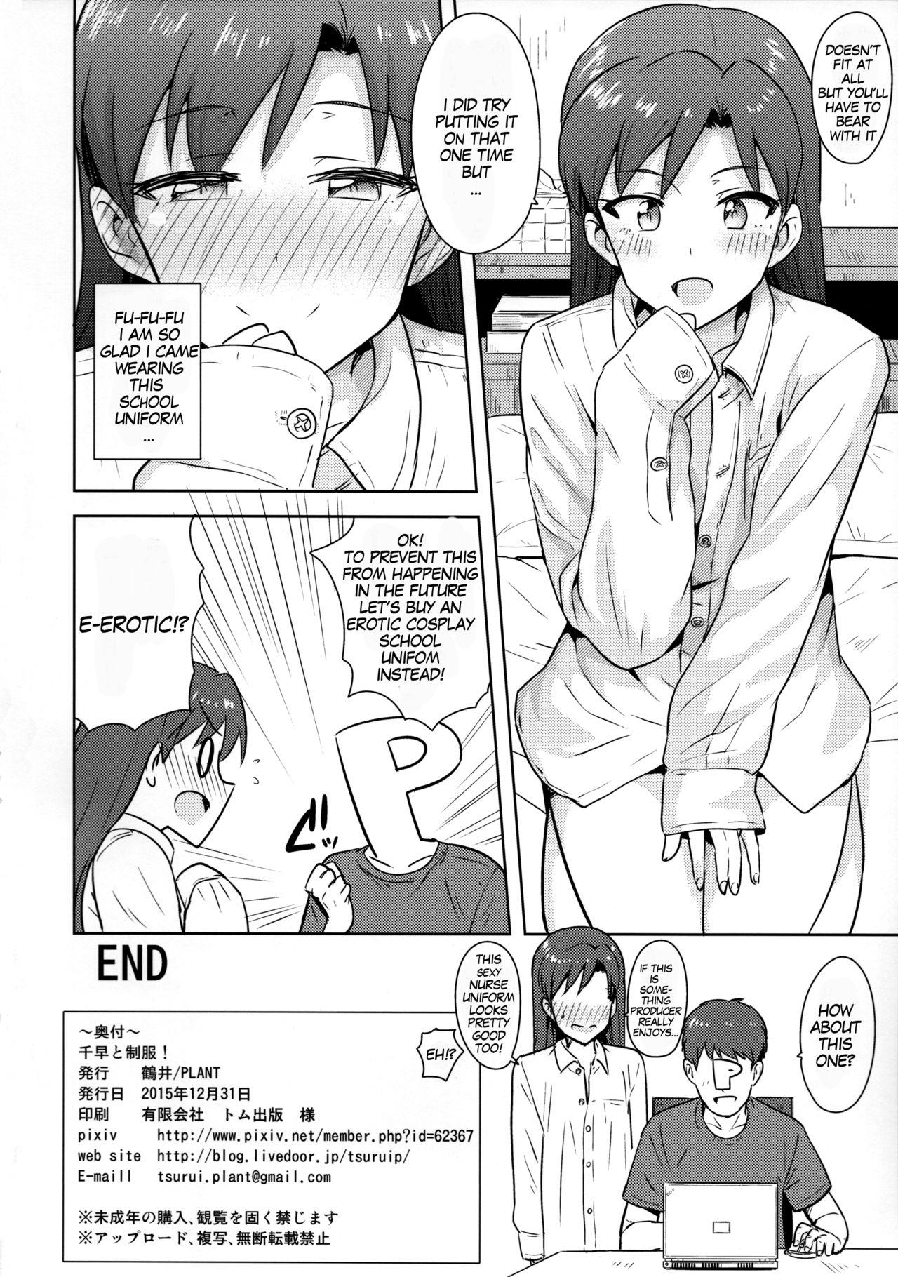 Chihaya to Seifuku! | Chihaya and Uniform! 32