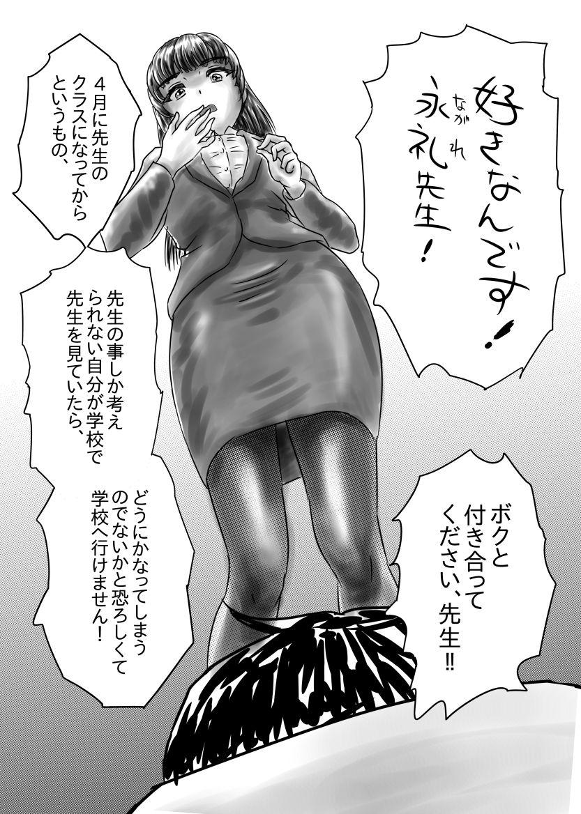 Ebony Nagasare Sensei - Original Stockings - Page 4