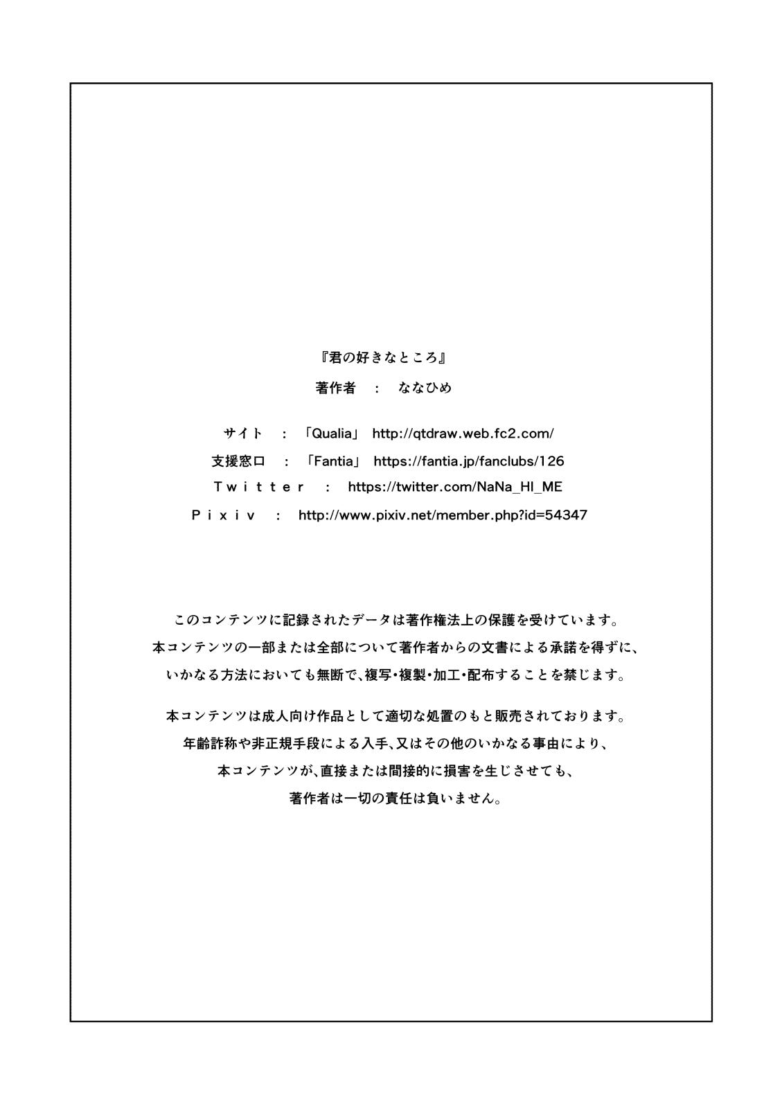 Butt Plug Kimi no Suki na Tokoro - Original Edging - Page 42