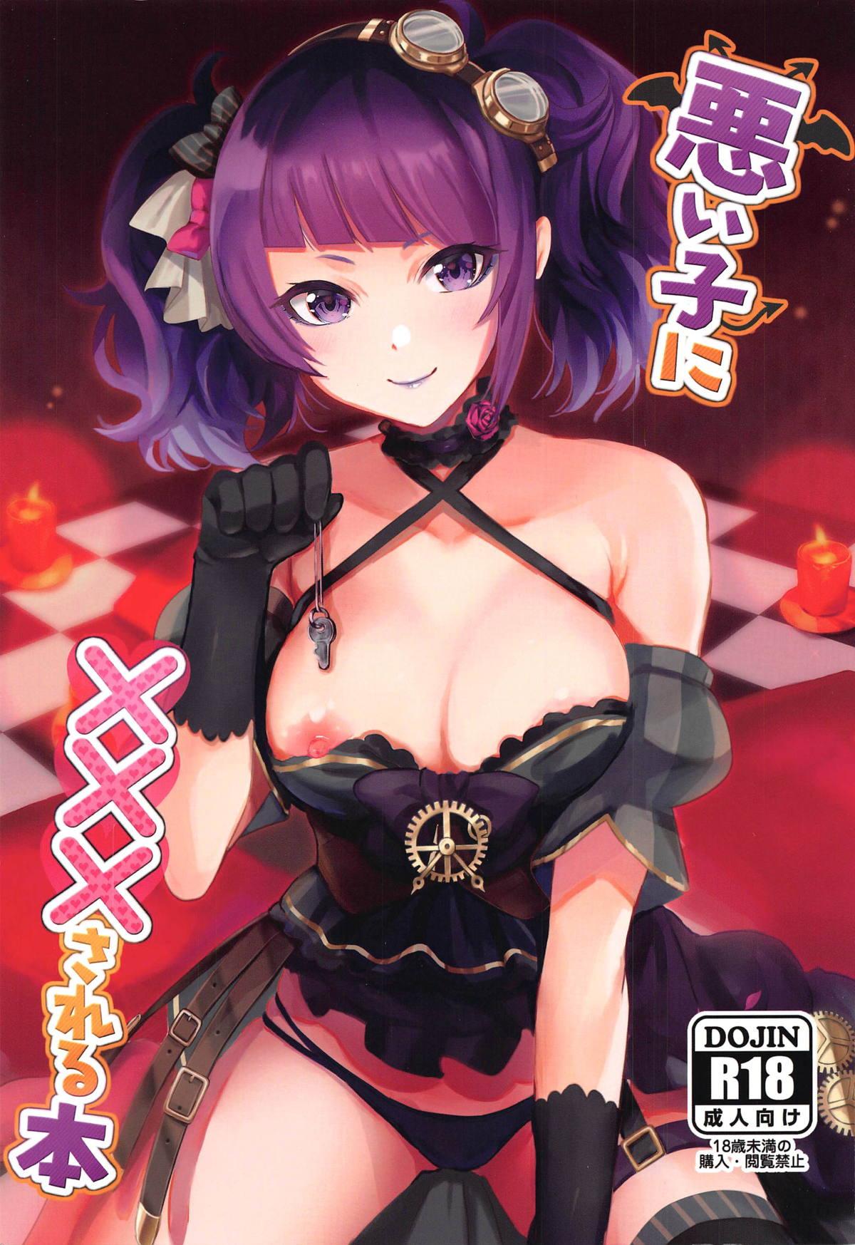 Money Warui Ko ni XXX Sareru Hon - The idolmaster Bunda - Picture 1