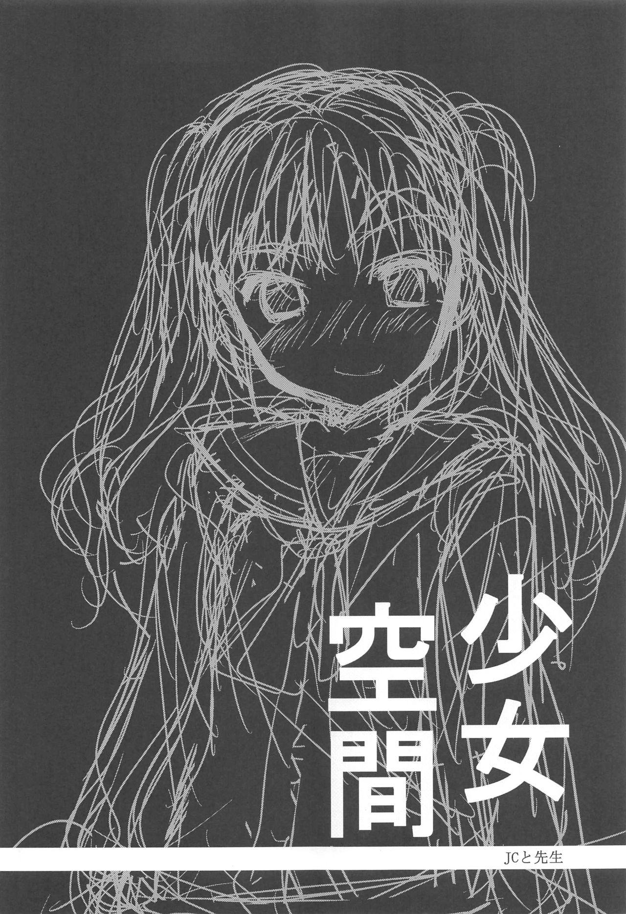 Shoujo Kuukan - JC to Sensei 14