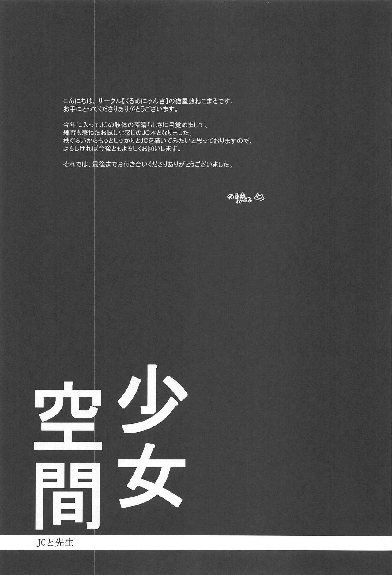 Shoujo Kuukan - JC to Sensei 23