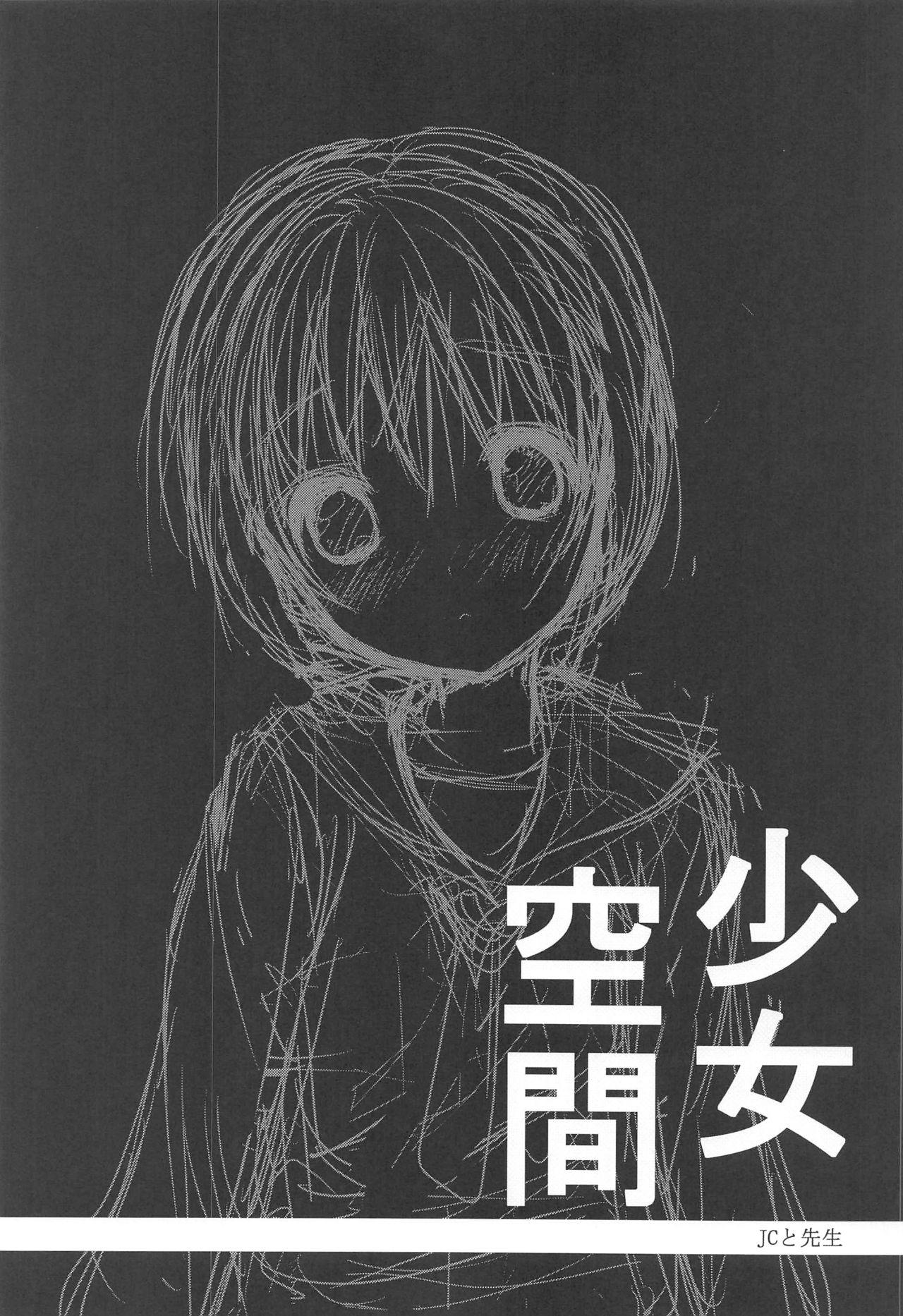 Shoujo Kuukan - JC to Sensei 3