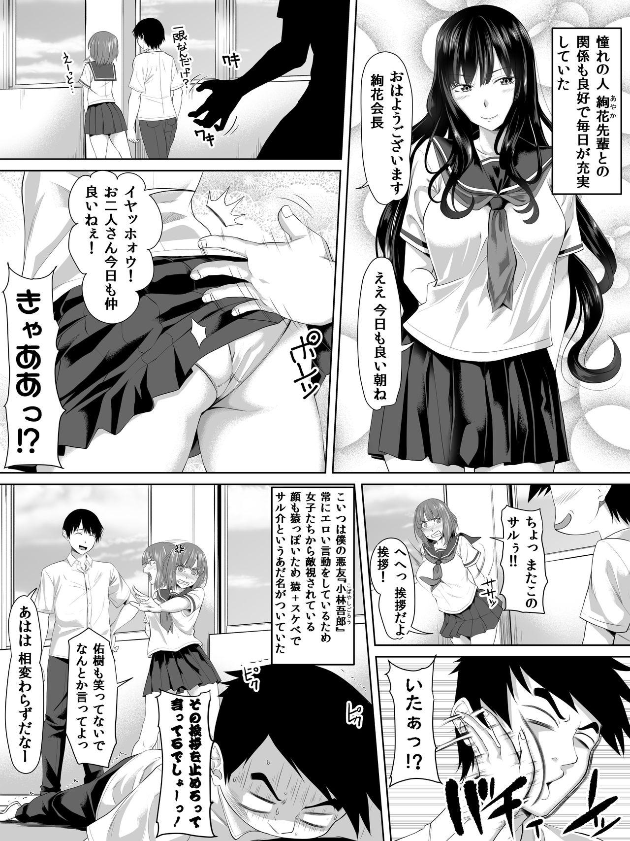 Stunning Galge no Shujinko no you na Motemote Danshi ga Rokka no Juunin ni Naru Made + Omake - Original Seduction - Page 3