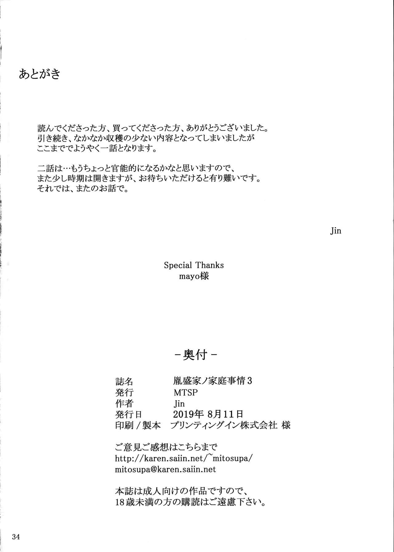 Pussy Lick Tanemori-ke no Katei Jijou 3 - Original Lady - Page 33
