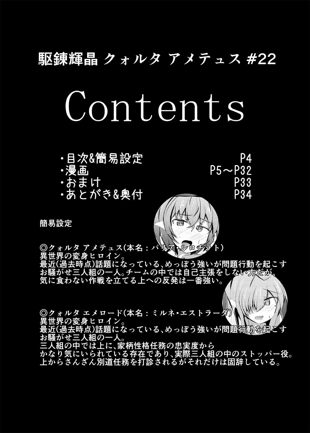 Gay Pornstar Kuren Kishou Quarta Ametus #22 - Original Outside - Page 3