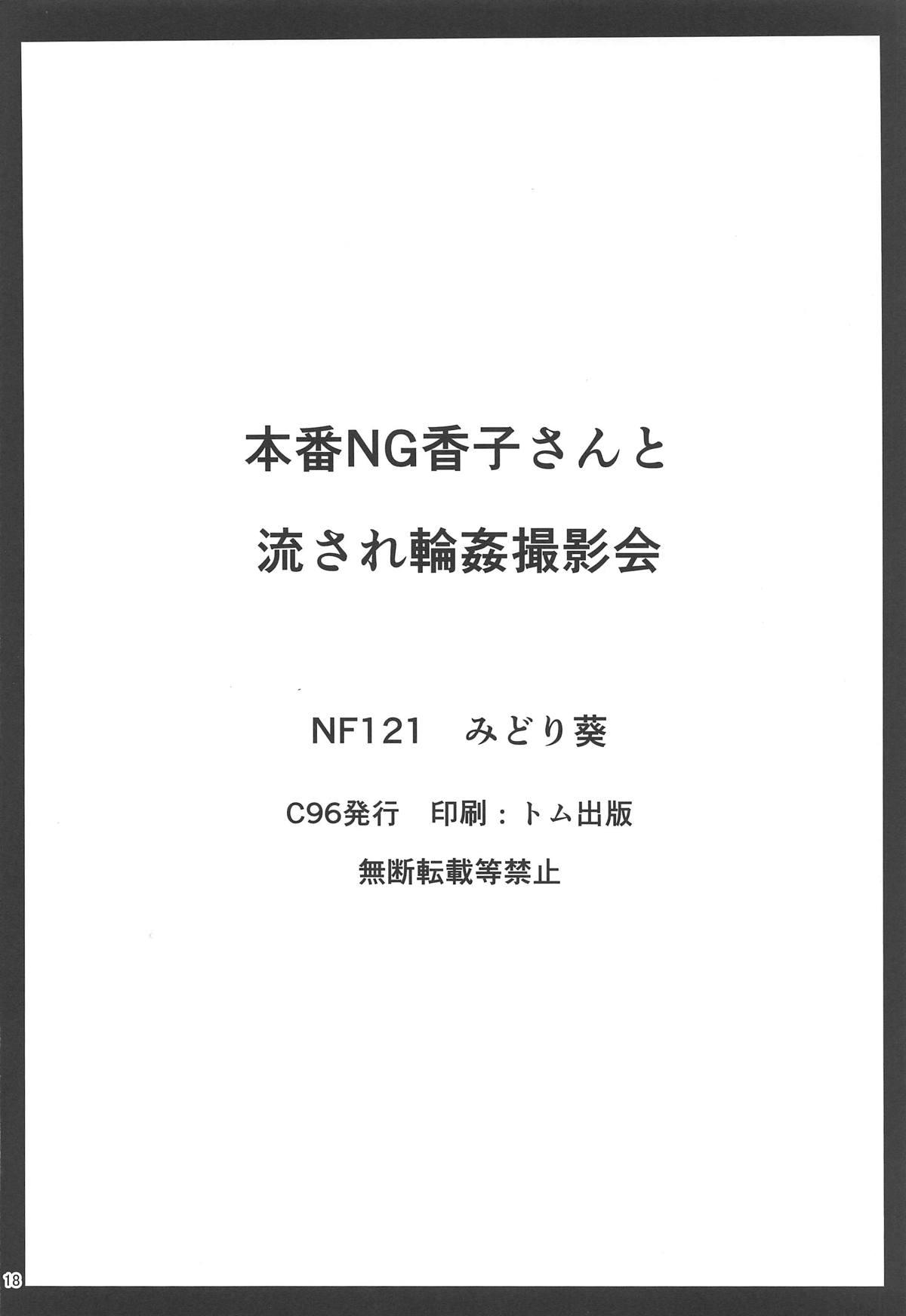 Officesex Honban NG Kaoruko-san to Nagasare Rinkan Satsueikai - Fate grand order Nuru - Page 17