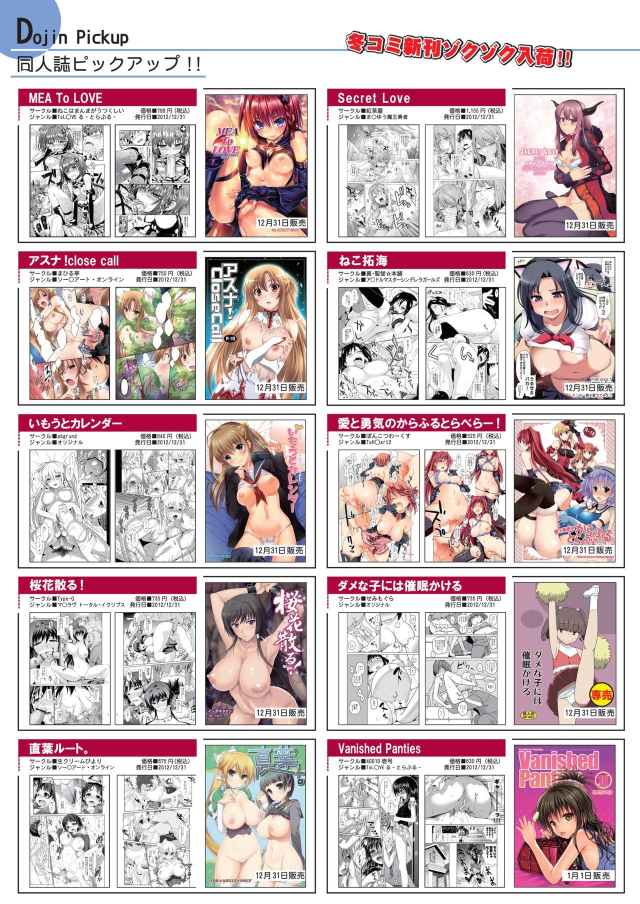 Gilf 月刊めろメロ 2013年1月号 Gay Trimmed - Page 4