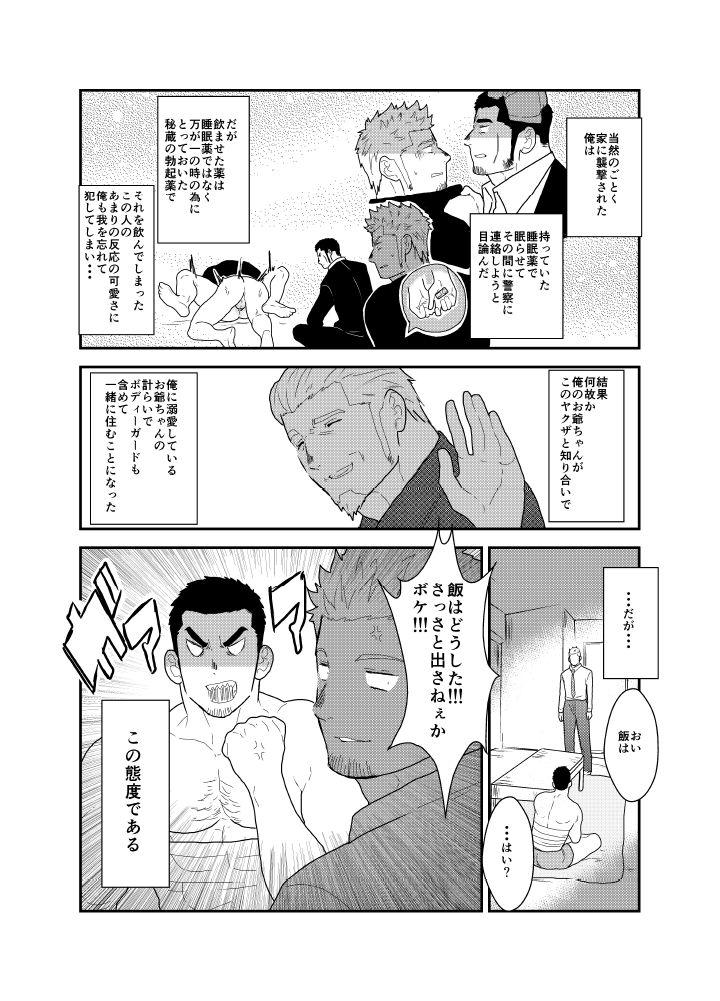 Free Fuck Moshimo Yakuza to Dousei Seikatsu ga Hajimattara - Original Lez Hardcore - Page 5