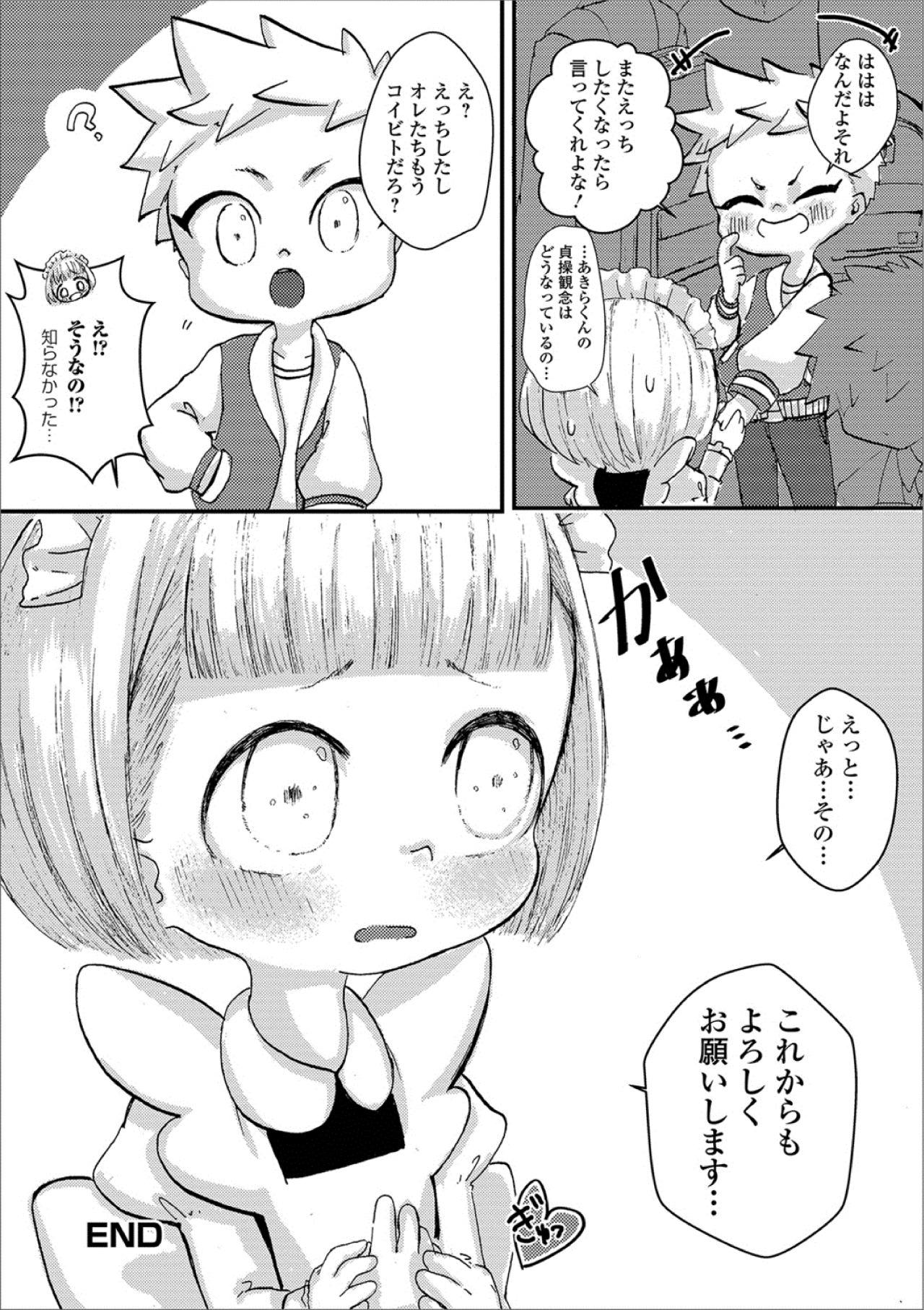 Ecchi Gekkan Web Otoko no Ko-llection! S Vol. 39 Chudai - Page 104