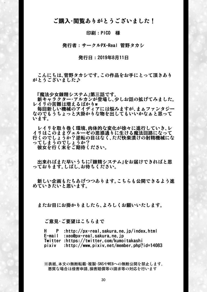 Mahoushoujyo Rensei System EPISODE 03 29