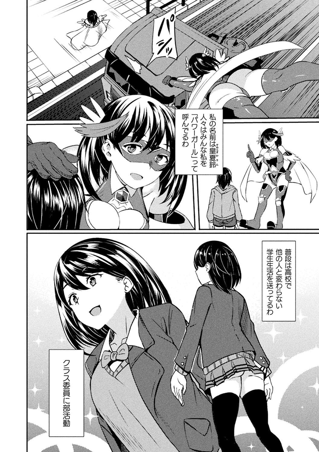 [Rinsun] Power Girl ~JK Super Heroine no Saiin Darakuki~ Ch. 1 3