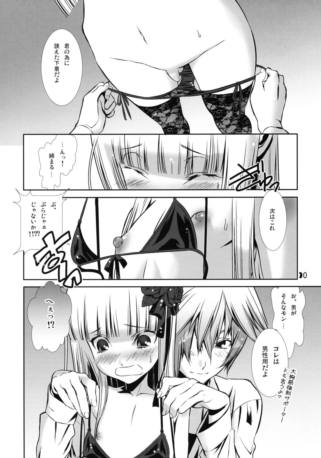 Whore Shounen Maid Curo-kun With - Page 9